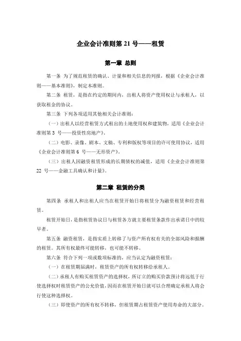 《企业会计准则第21号——租赁》及其指南、讲解2008.doc