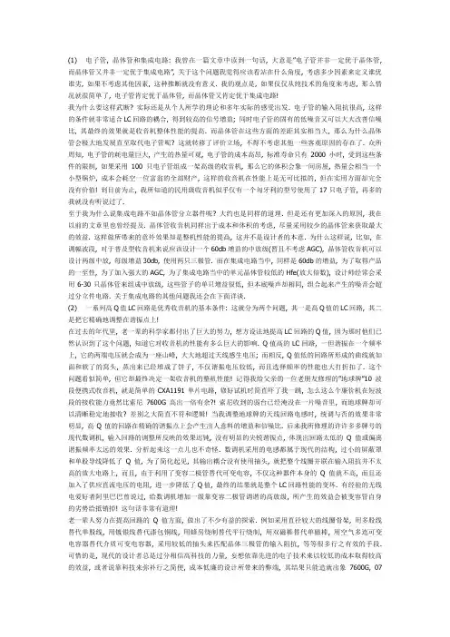 电子管肯定优于晶体管