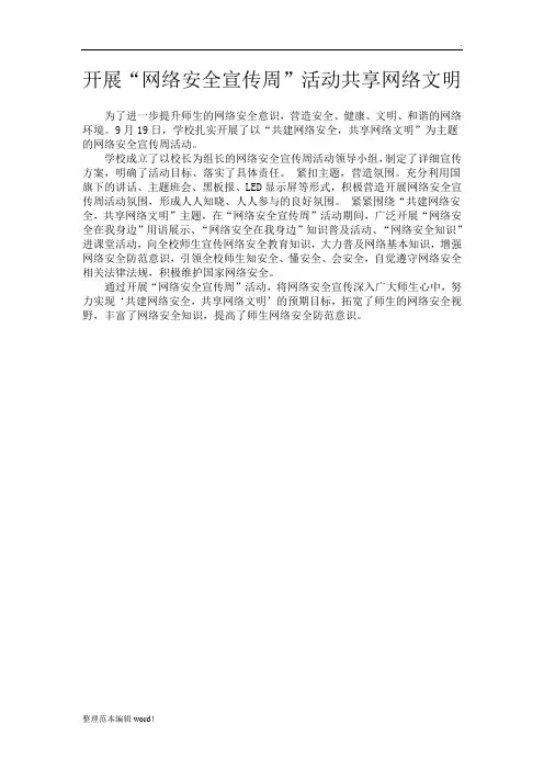 网络安全宣传周简报