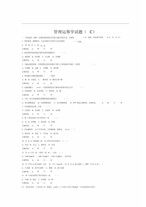 西交大管理运筹学练习题(C)