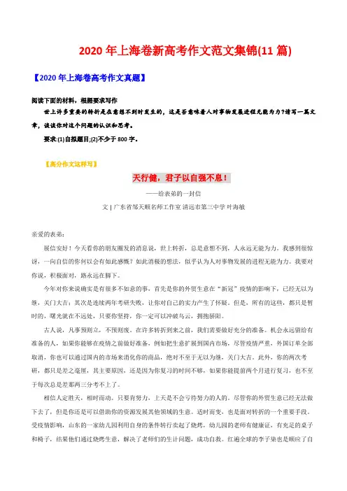 专题八2020年上海卷卷高考作文范文集锦