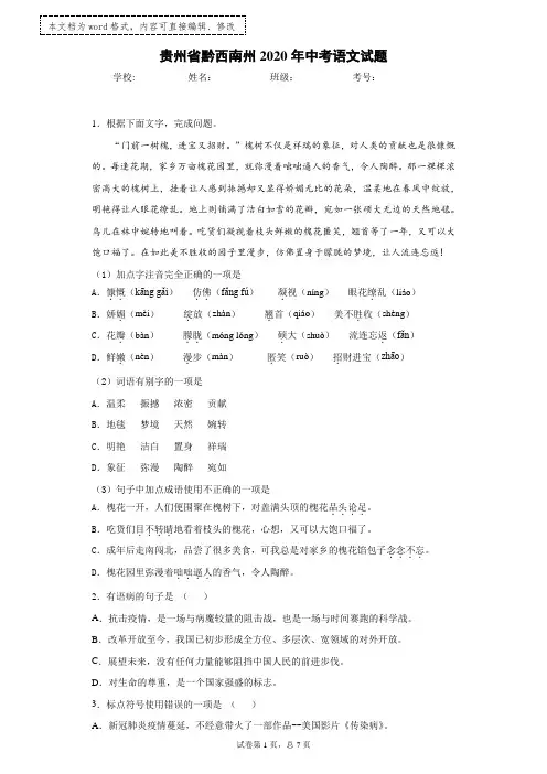 贵州省黔西南州2020年中考语文试题(含答案和详细解析)word版