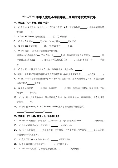 四年级上册数学试题-2019-2020学年期末考试数学试卷9(含答案)人教版