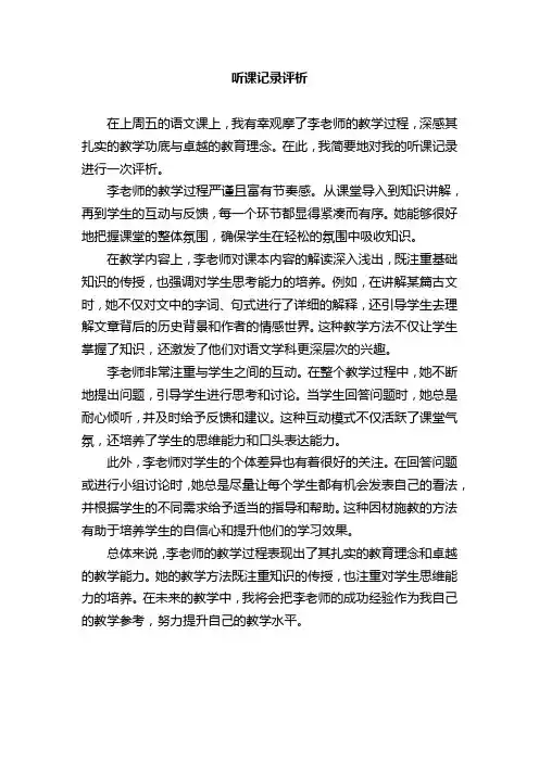听课记录评析