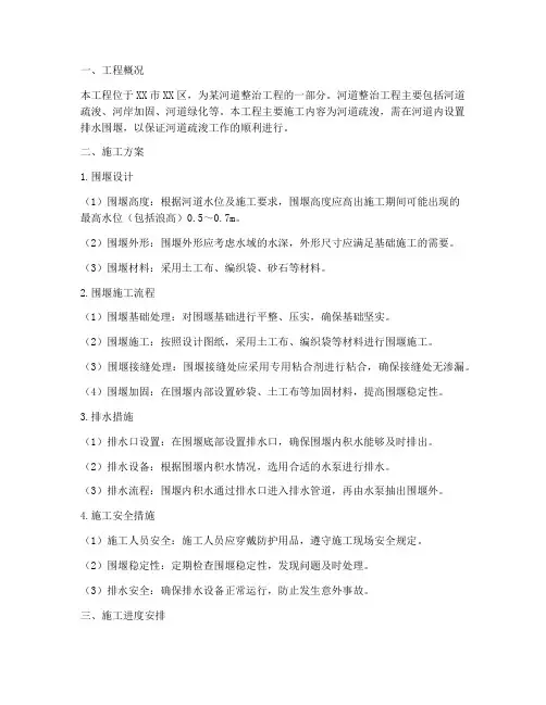 排水围堰专项施工方案