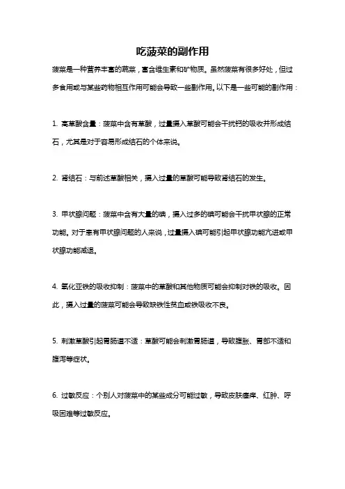 吃菠菜的副作用