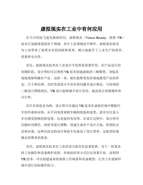 虚拟现实在工业中有何应用