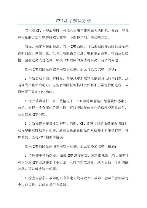 CPU坏了解决方法
