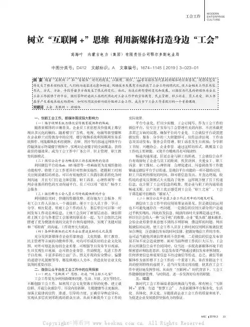 树立“互联网+”思维 利用新媒体打造身边“工会”