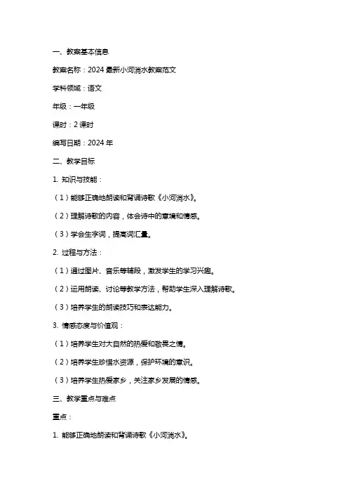 2024小河淌水教案范文