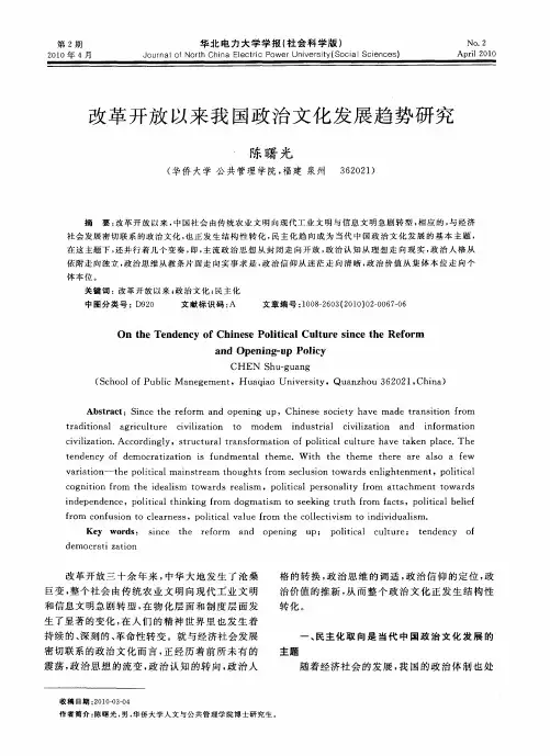 改革开放以来我国政治文化发展趋势研究