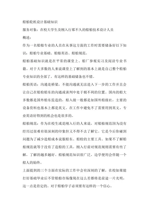 船舶设计方案基础知识(轮机)