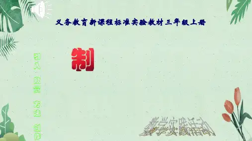 ☆ 制作活动日历 人教版(共23张PPT)【完美版课件】