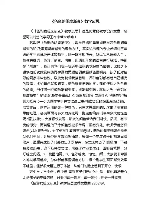 《色彩的明度渐变》教学反思