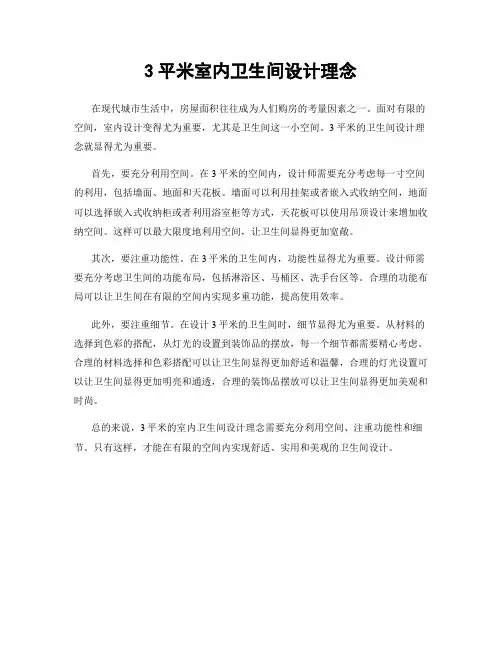 3平米室内卫生间设计理念