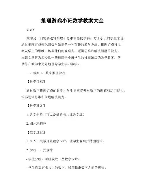推理游戏小班数学教案大全