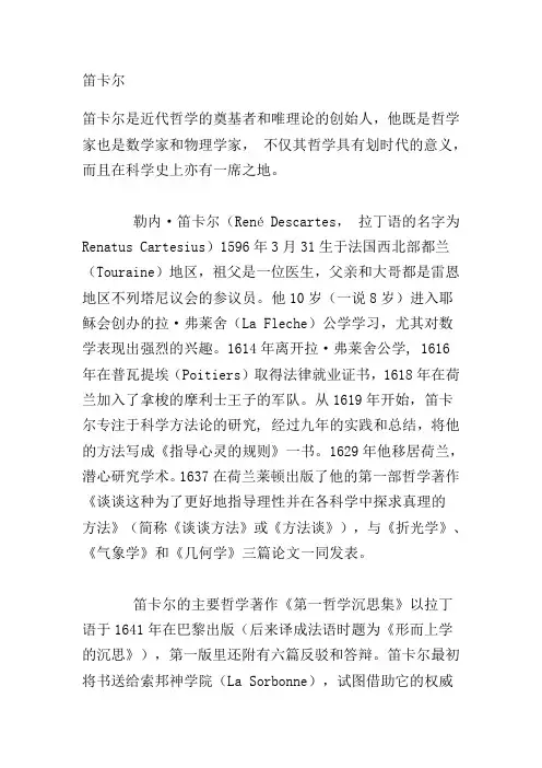 笛卡尔