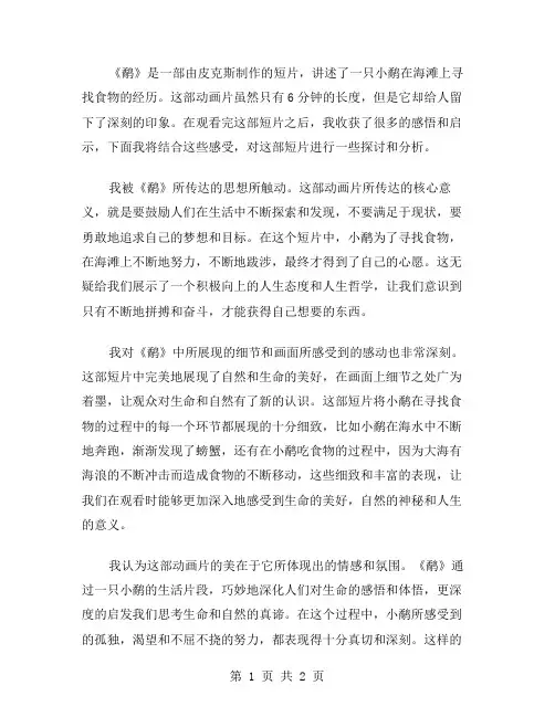 动画片《鹬》观后感范文