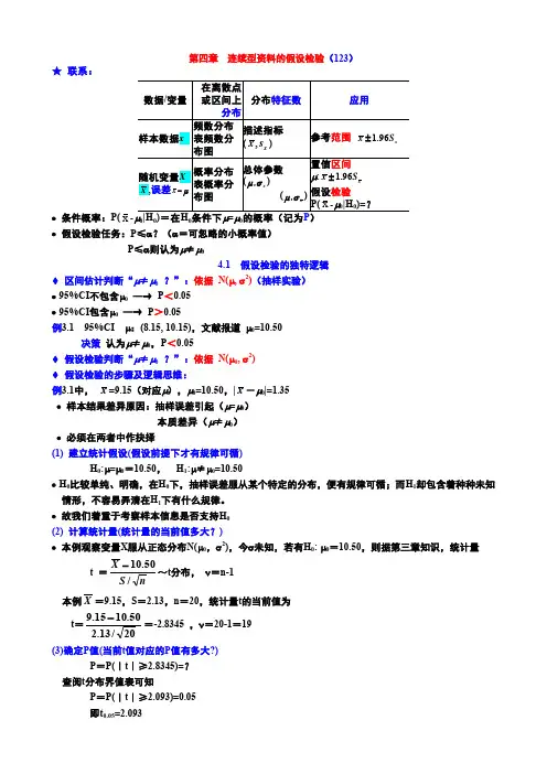 浙大统计——假设检验