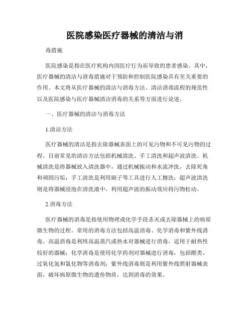 医院感染医疗器械的清洁与消