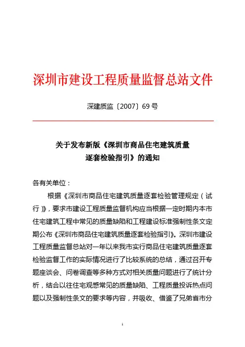 房地产逐套验收办法