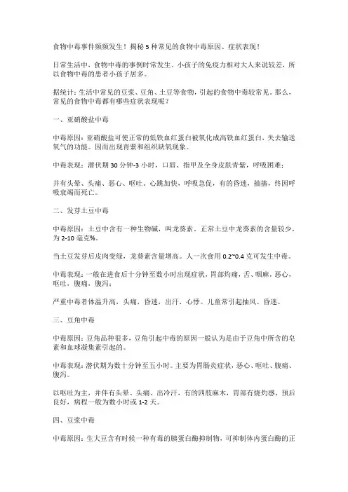食物中毒事件频频发生!揭秘5种常见的食物中毒原因、症状表现!