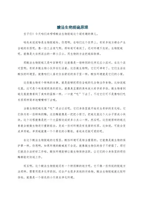 酸法生物脱硫原理