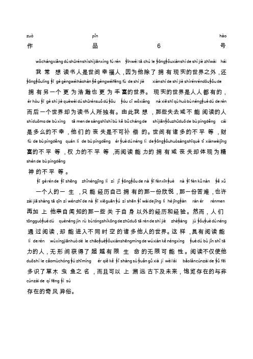 普通话考试资料普通话朗读作品《读书人是幸福人》文字加拼音