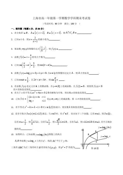 上海市高一上学期期末考试数学试卷含答案