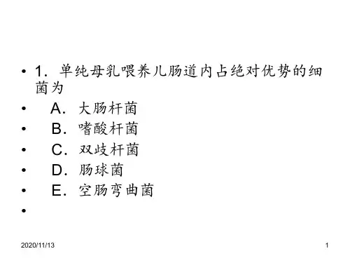 小儿腹泻试题 ppt课件