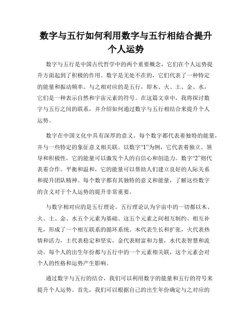数字与五行如何利用数字与五行相结合提升个人运势