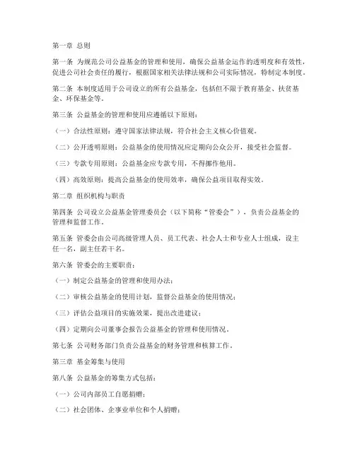 公司公益基金管理制度