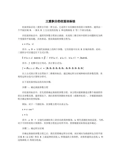 三重积分的柱面坐标法
