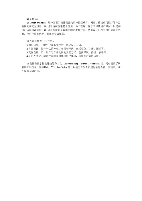 UI设计的介绍