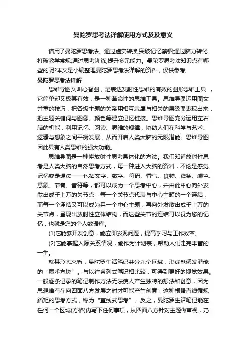 曼陀罗思考法详解使用方式及及意义