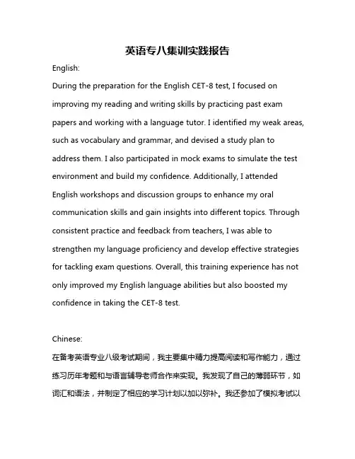 英语专八集训实践报告