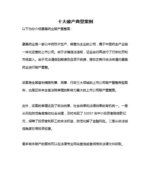 十大破产典型案例