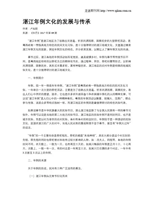 湛江年例文化的发展与传承