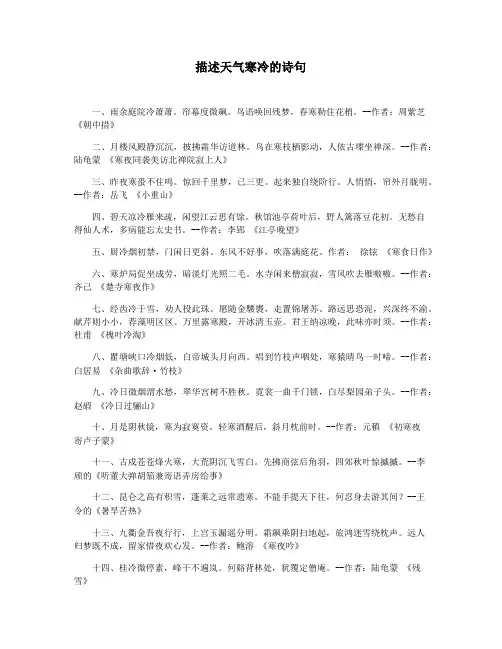 描述天气寒冷的诗句