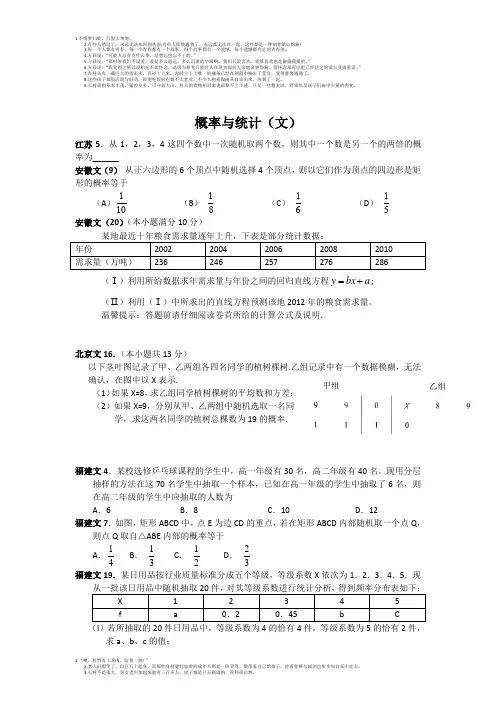 2011年高考文科数学试题汇编----概率与统计(学生用)