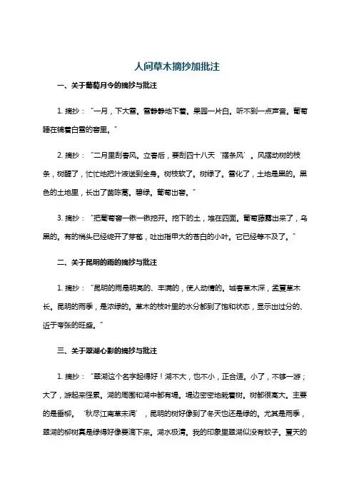 人间草木摘抄加批注