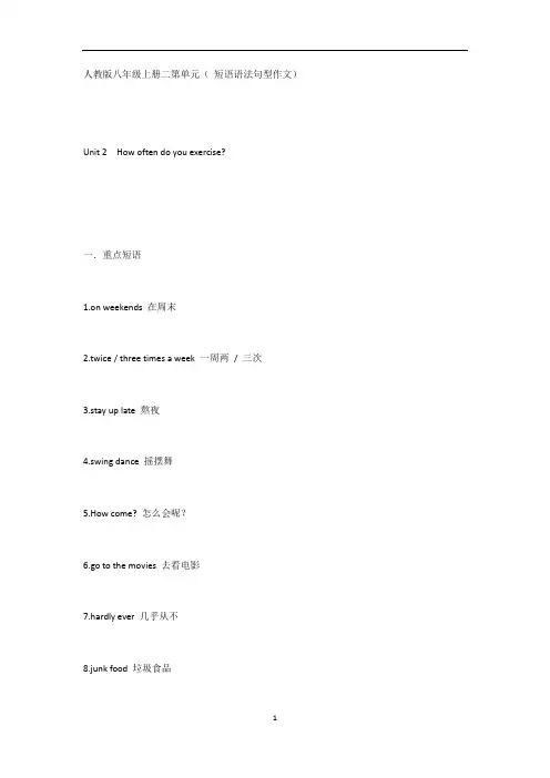 初中英语 人教版八年级上册二第单元( 短语语法句型作文)