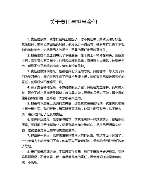 关于责任与担当金句
