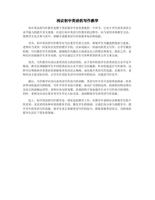浅议初中英语的写作教学