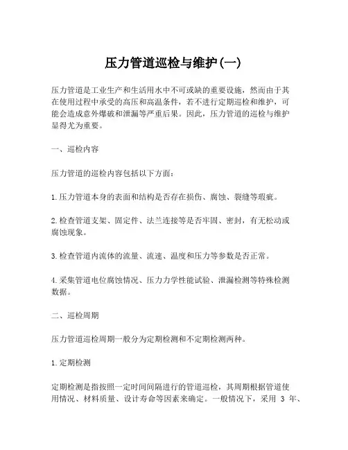 压力管道巡检与维护(一)