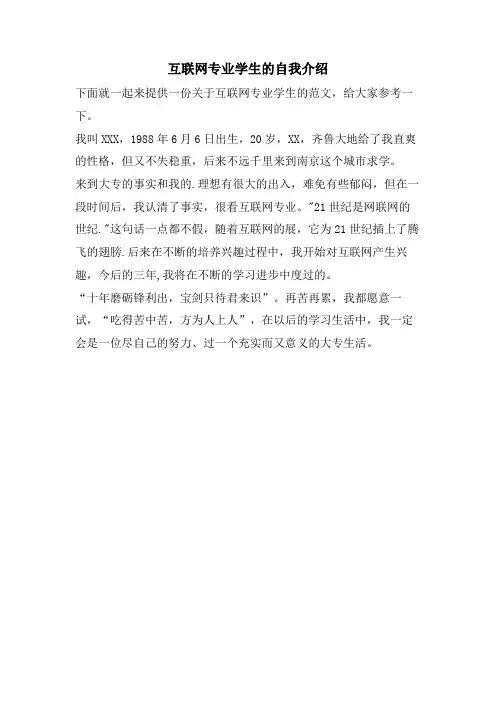 互联网专业学生的自我介绍