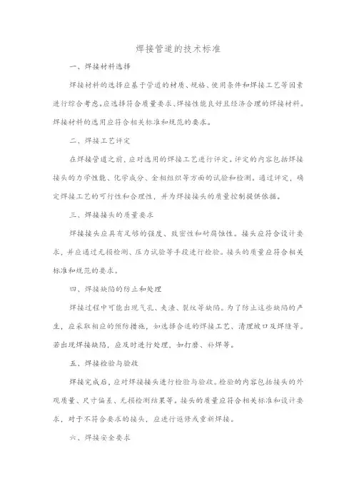 焊接管道的技术标准