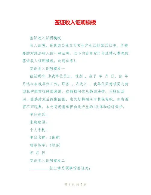 签证收入证明模板