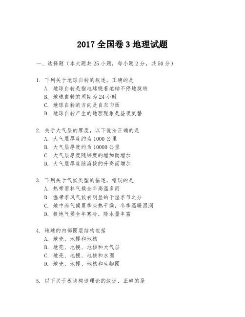 2017全国卷3地理试题