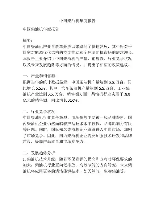 中国柴油机年度报告